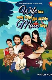 Wife Bau Cute Hoye, Jya Sudhi Mute Hoye