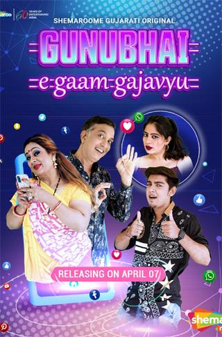 Gunubhai E Gaam Gajavyu