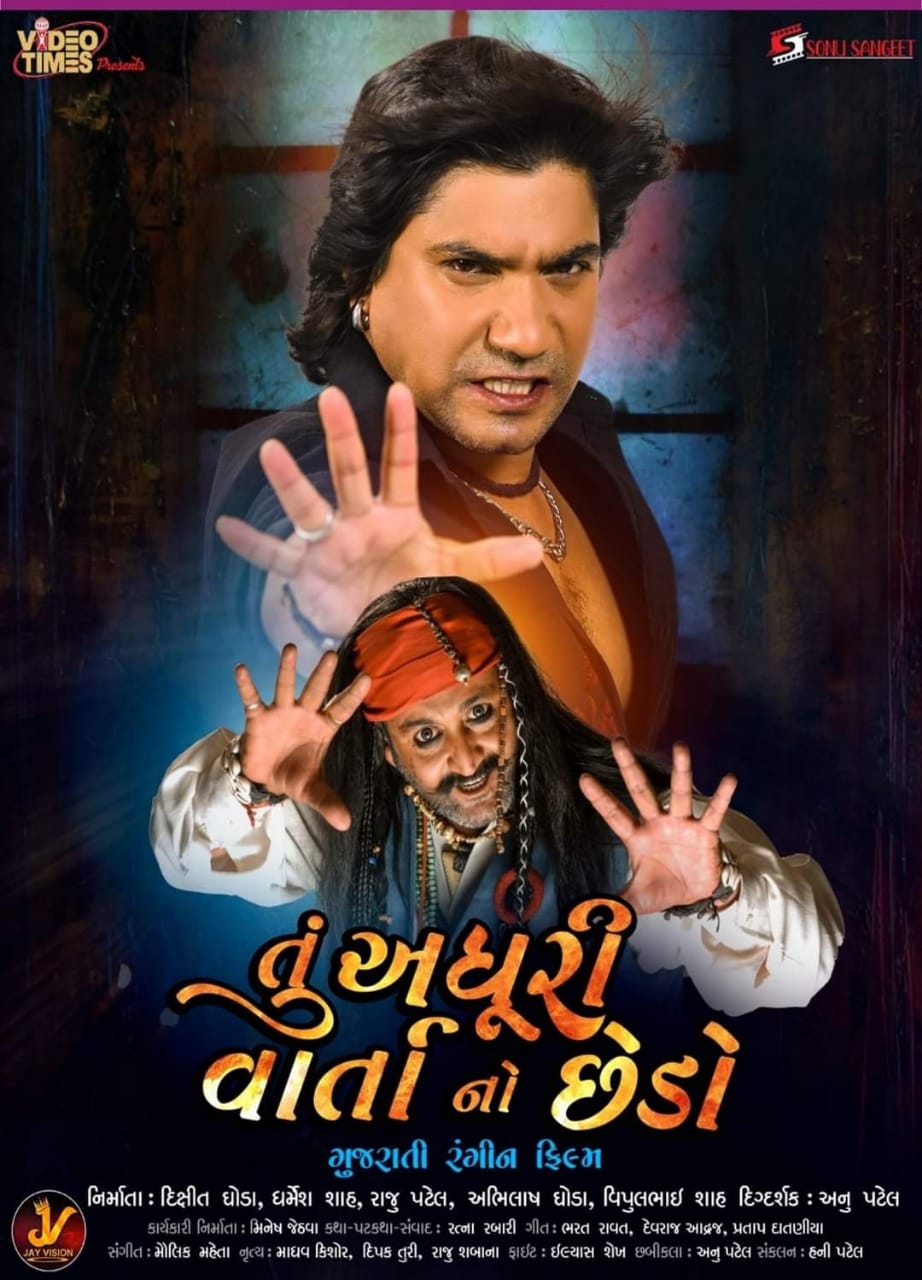 Tu Adhuri Vaarta No Chedo