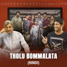 Tholu Bommalata