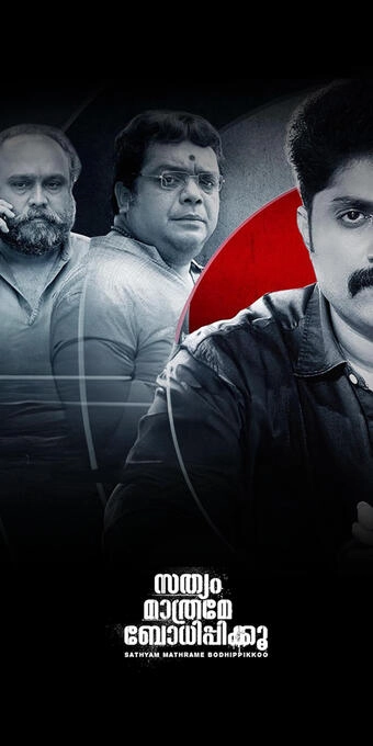 Sathyam Mathrame Bhodhippikku