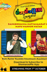 Rang Rangeela Gujjubhai