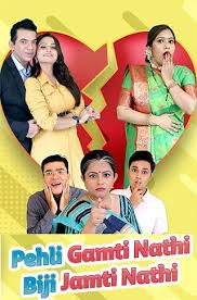 Pehli Gamti Nathi Biji Jamti Nathi