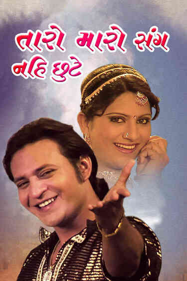 Taro Maro Sang Nahi Chute