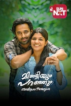 Transformers - Malayalam Romantic Short film