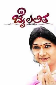 Jai Lalitha