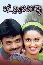 Ree Swalpa Bartheera