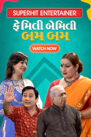 Family Bamily Bum Bum