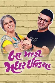 Baa Maari Mother India