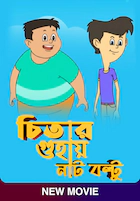 Cheetar Guhay Nut Boltu sonylivicon-52 Adventure