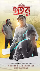 Samarthian - Bengali Short film