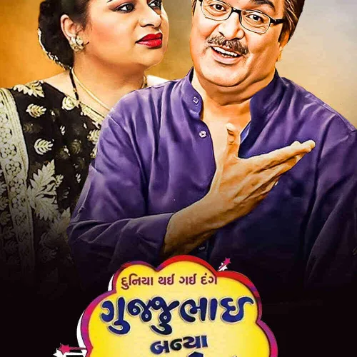 Gujjubhai Banya Dabang