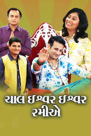 Chal Iswhar Ishwar Ramiye