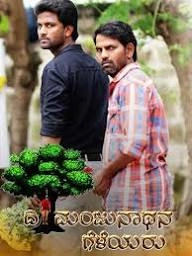 Divangatha Manjunathana Geleyaru