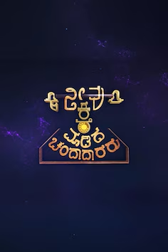 Neevu Kare Maadida Chandaadaararu