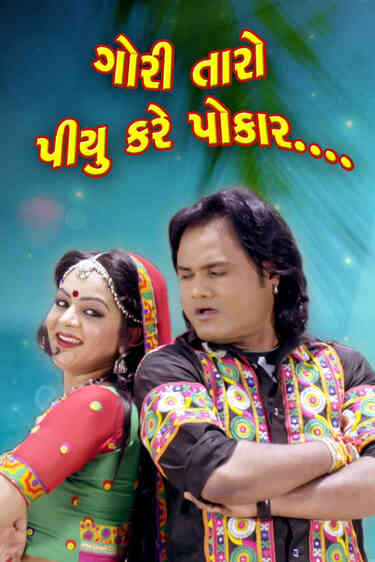 Gori Taro Piyu Kare Pukar