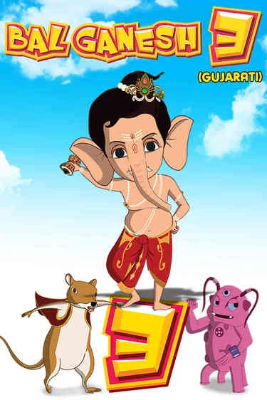 Bal Ganesh 3 - Gujarati