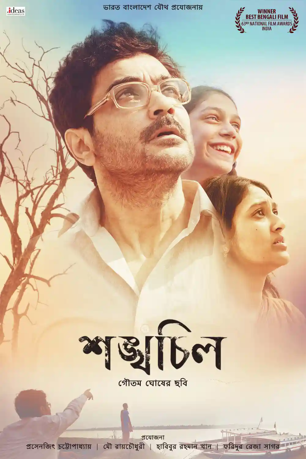 Crack - Bengali drama shortfilm