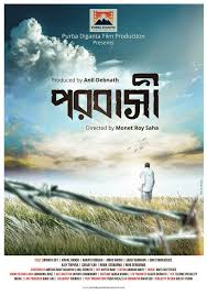 Migratory - Teaser Bengali drama shortfilm