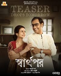 Are you still the same - Bengali drama shortfilm