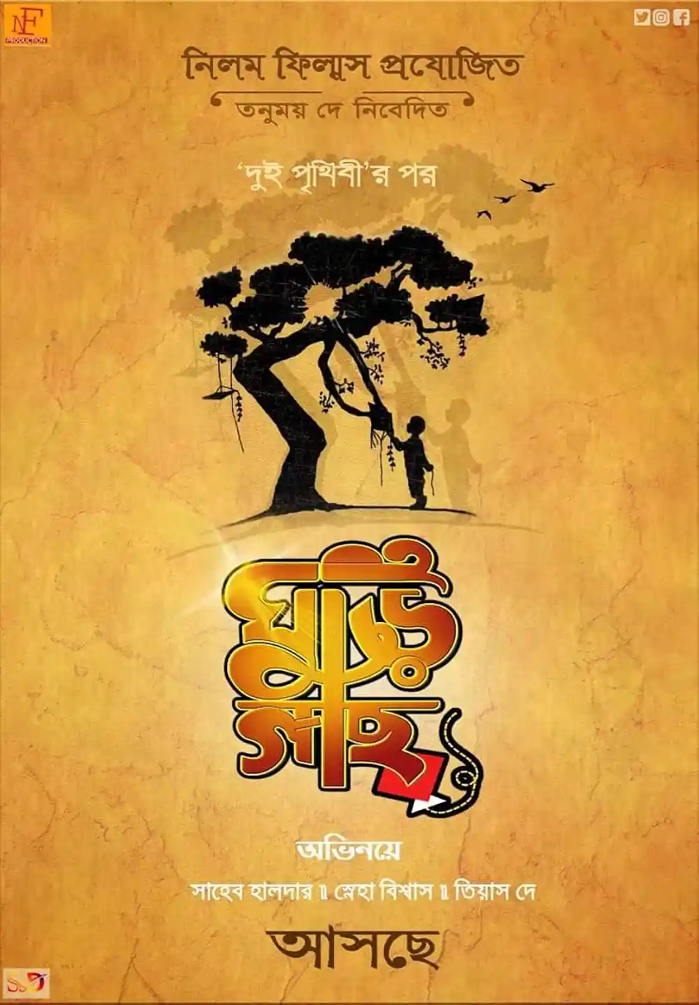 Gaachh : The Tree - Bengali drama shortfilm