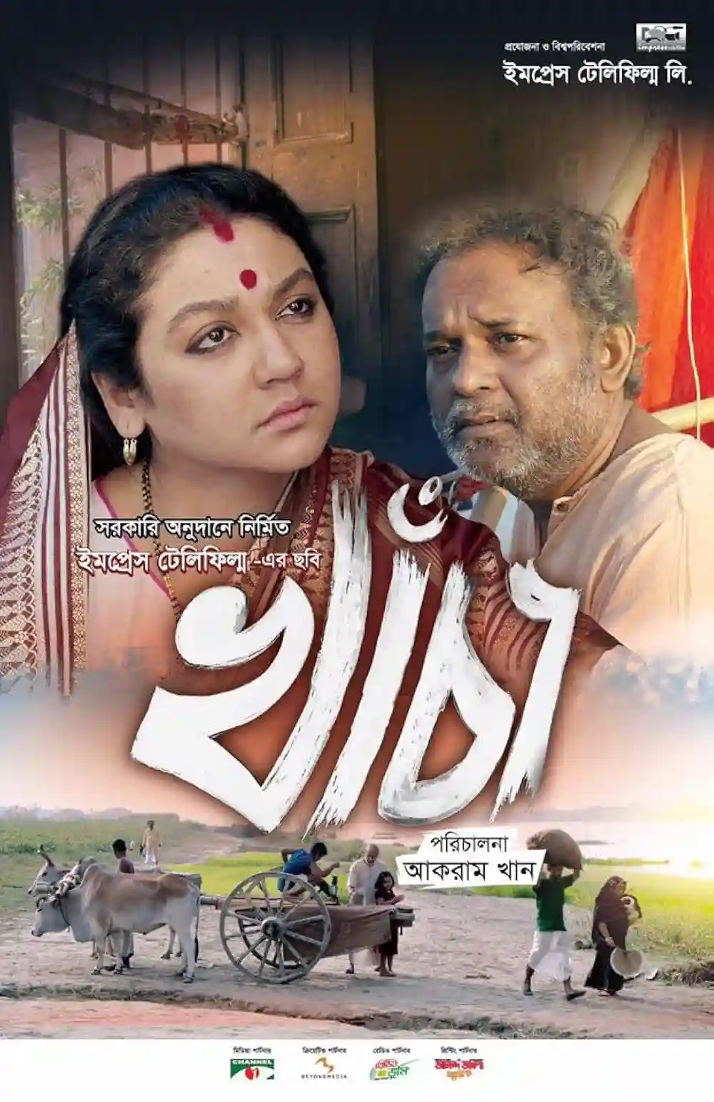 Out of the cage - Bengali drama shortfilm