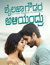 Sailaja Gowdara Aliyandaru