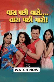 Vaara Pachhi Varo Tara Pachhi Maro