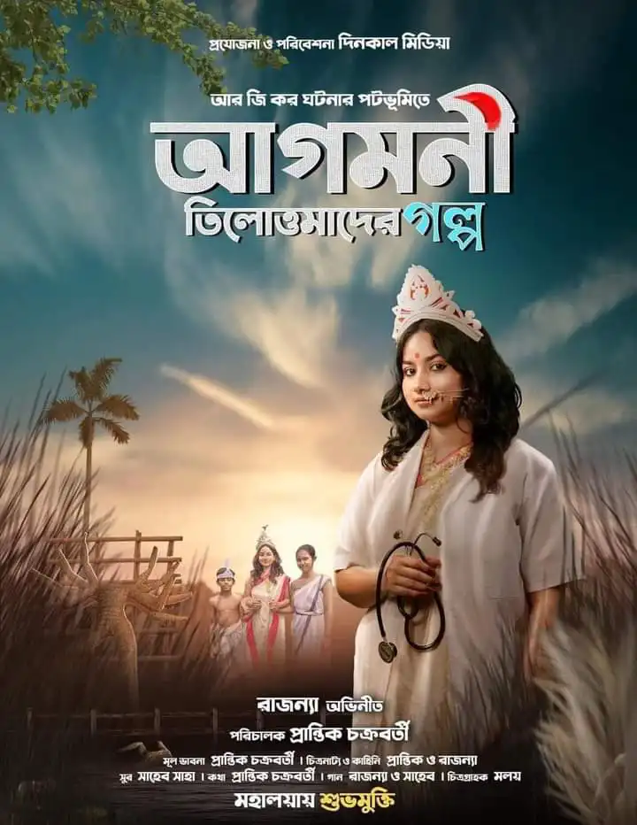 Amogh The Inevitable - Bengali Fantasy Shortfilm 2022