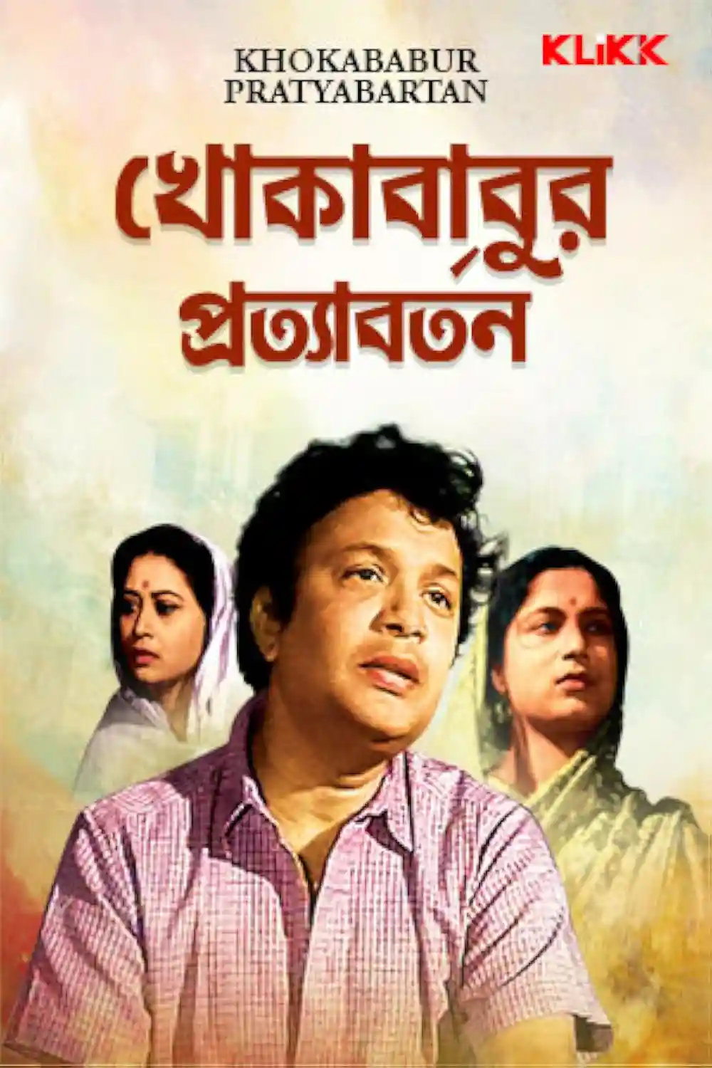 Khokababur Protyabartan