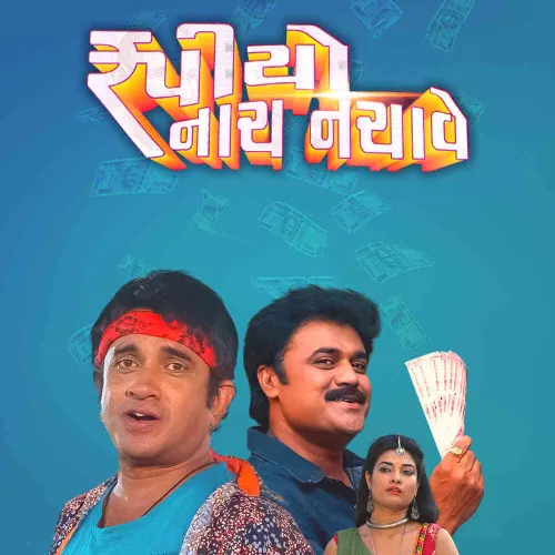 Rupiyo Naach Nachave