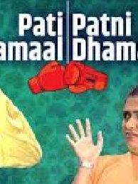 Pati Kamaal Patni Dhamaal