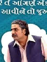 Mare Te Aangne Ek Vaar Aavi Ne To Juo