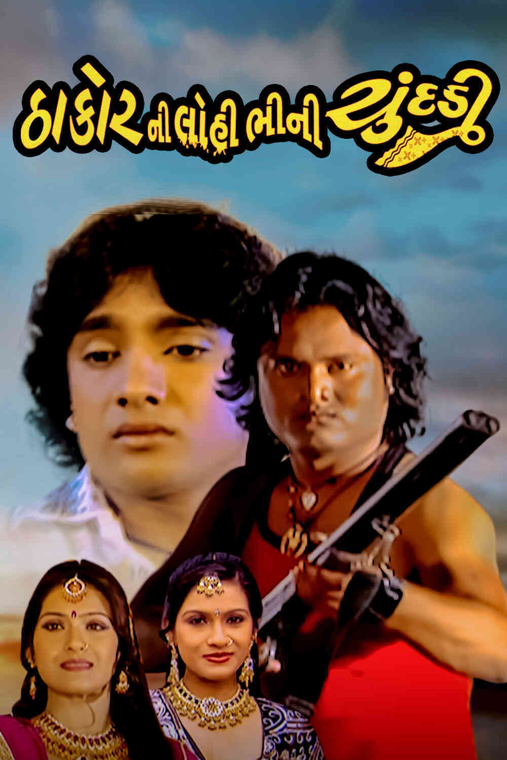 Thakore ni Lohi Bhini Chundadi