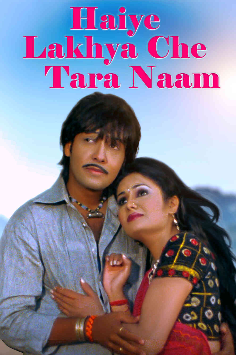 Haiye Lakhya Che Tara Naam