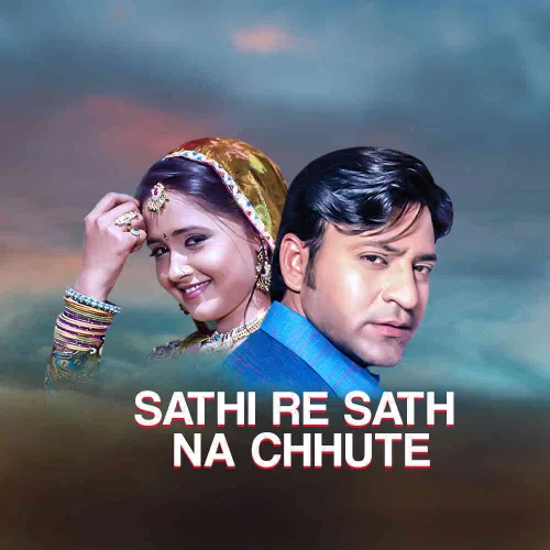 Sathi Re Sath Na Chhute