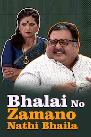 Bhalai No Jamano Nathi Bhaila