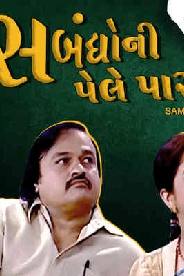 Sambandhoni Pele Par