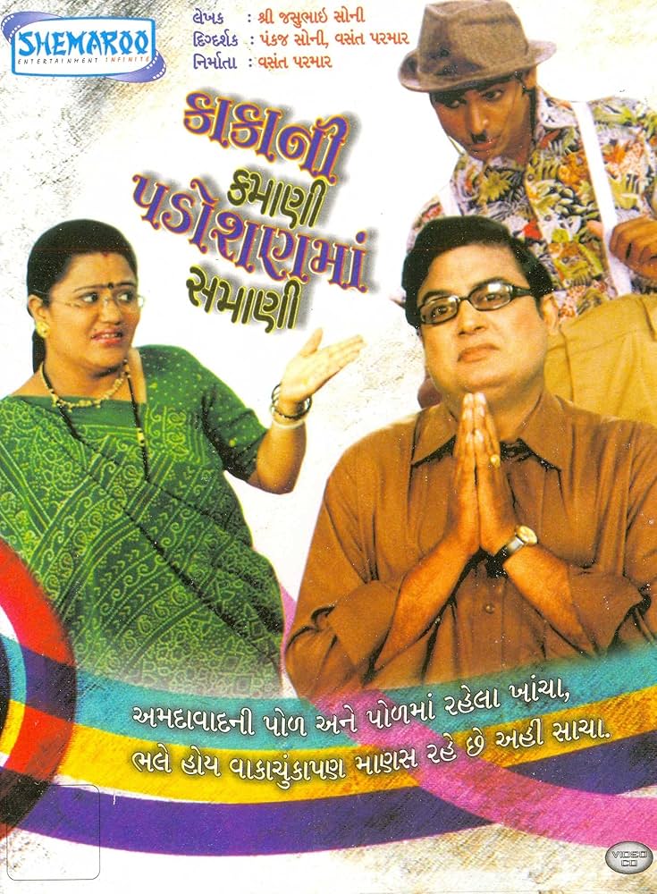 Kakani Kamani Padosan Ma Samani