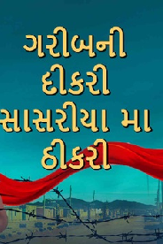 Garibni Dikri Sasriya Ma Thikri