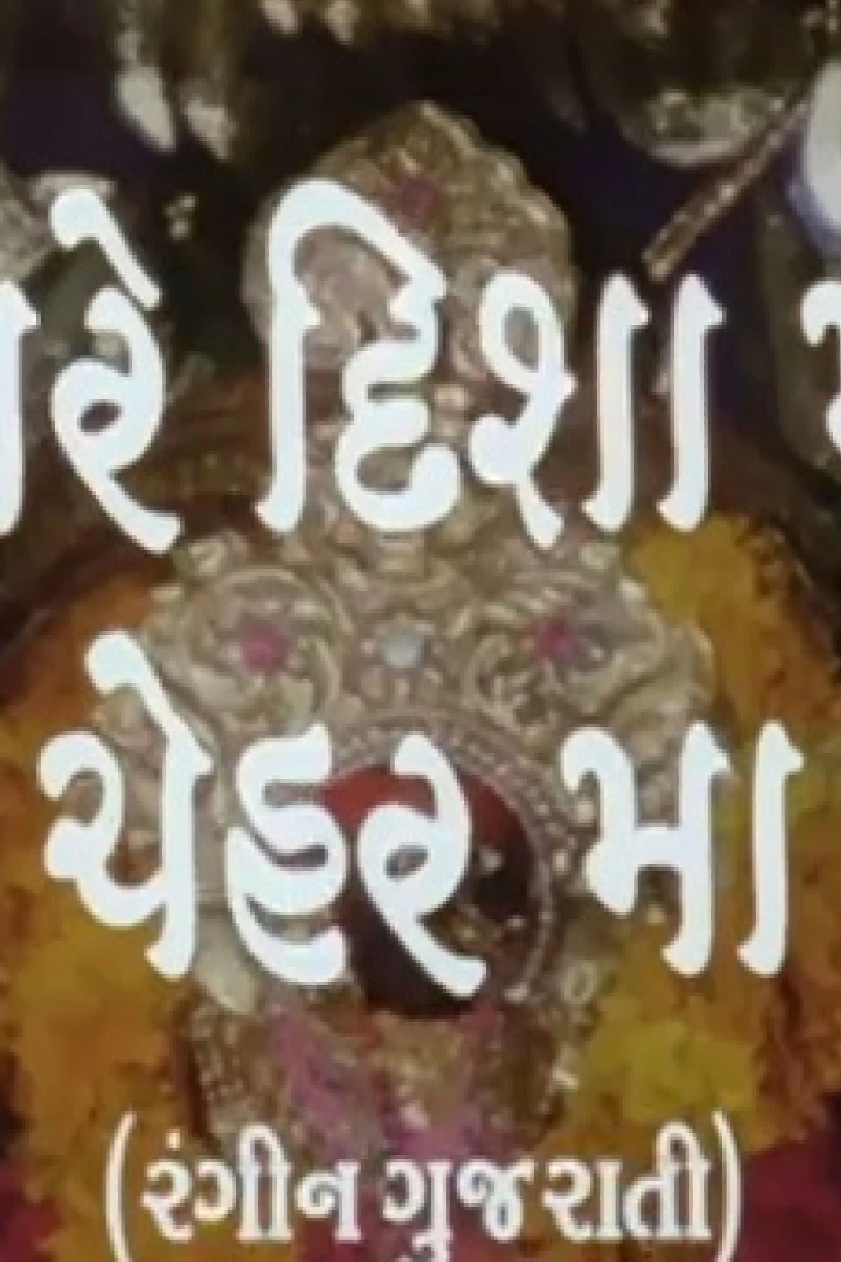 Chare Dishayen Maa Cherma