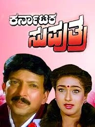 Karnataka Suputra