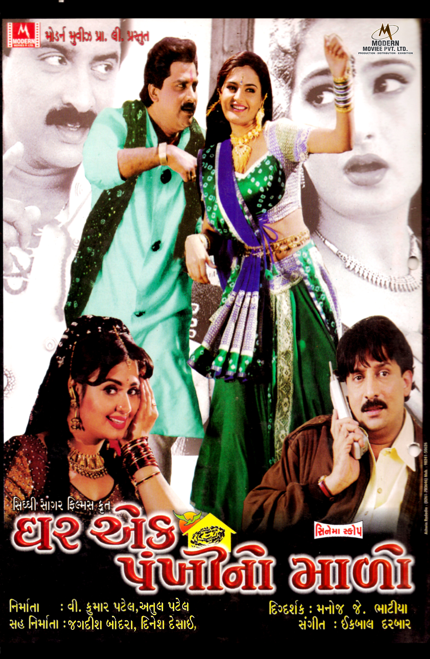 Ghar Ek Pakhkhino Malo