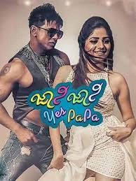 Johnny Johnny Yes Papa