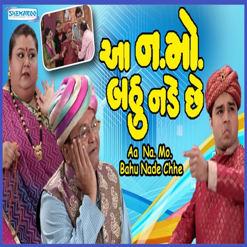 Aa Namo Bahu Nade Chhe