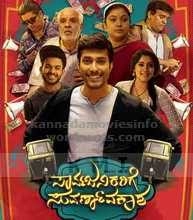 Sarvajanikarige Suvarnavakasha