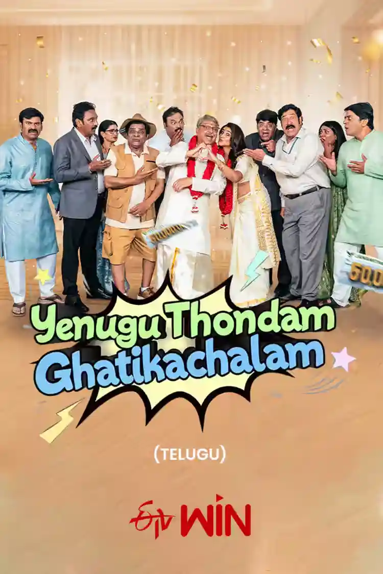 Enuguthondam Ghatikachalam