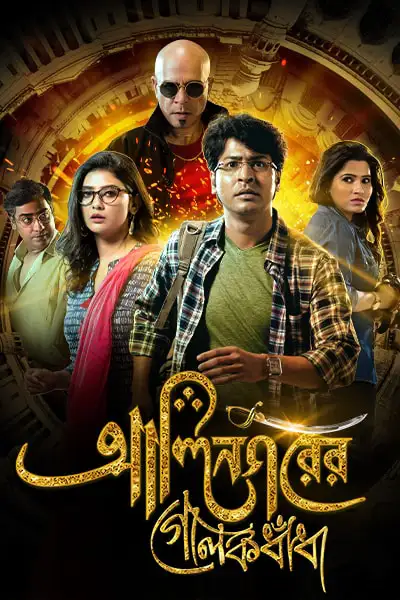 Alinagarer Golokdhadha