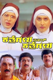 Katthegalu Saar Katthegalu