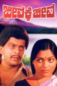 Jeevakke Jeeva